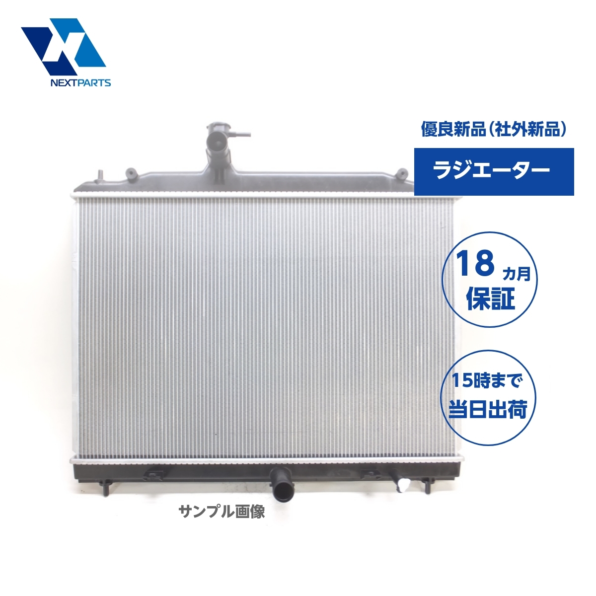 新品 ラジエーター 17700-81P30 ラジエター 18カ月保証 優良新品 社外新品 ソリオ MA37S