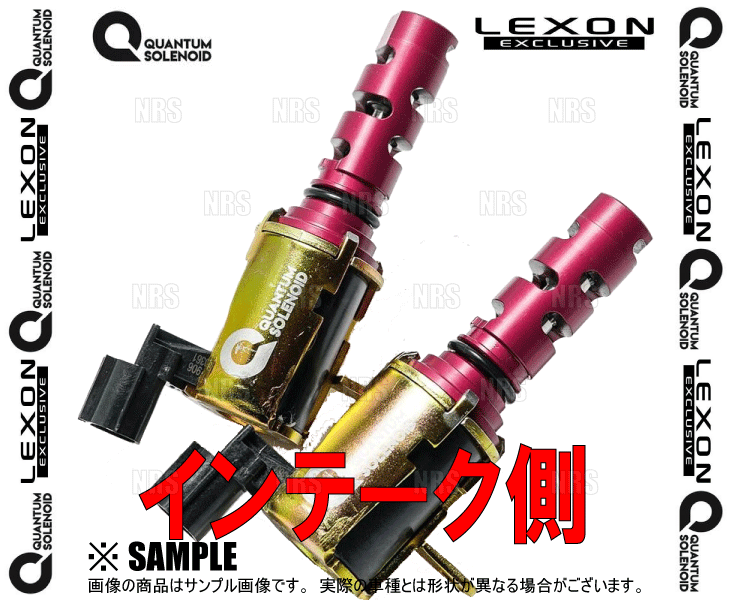 LEXON レクソン クァンタムソレノイド (インテーク＆エキゾースト側セット) GS300h AWL10 (TOY-8723U/TOY-8723U