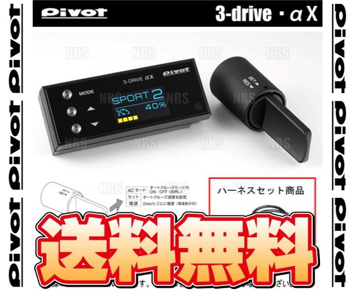 PIVOT ピボット 3-drive αX ＆ ハーネス ティアナ J31/PJ31/TNJ31/PJ32/TNJ32 VQ23DE/VQ35DE/QR25DE H15/2～ AT/CVT (3DA-X/TH-5A/BR-4