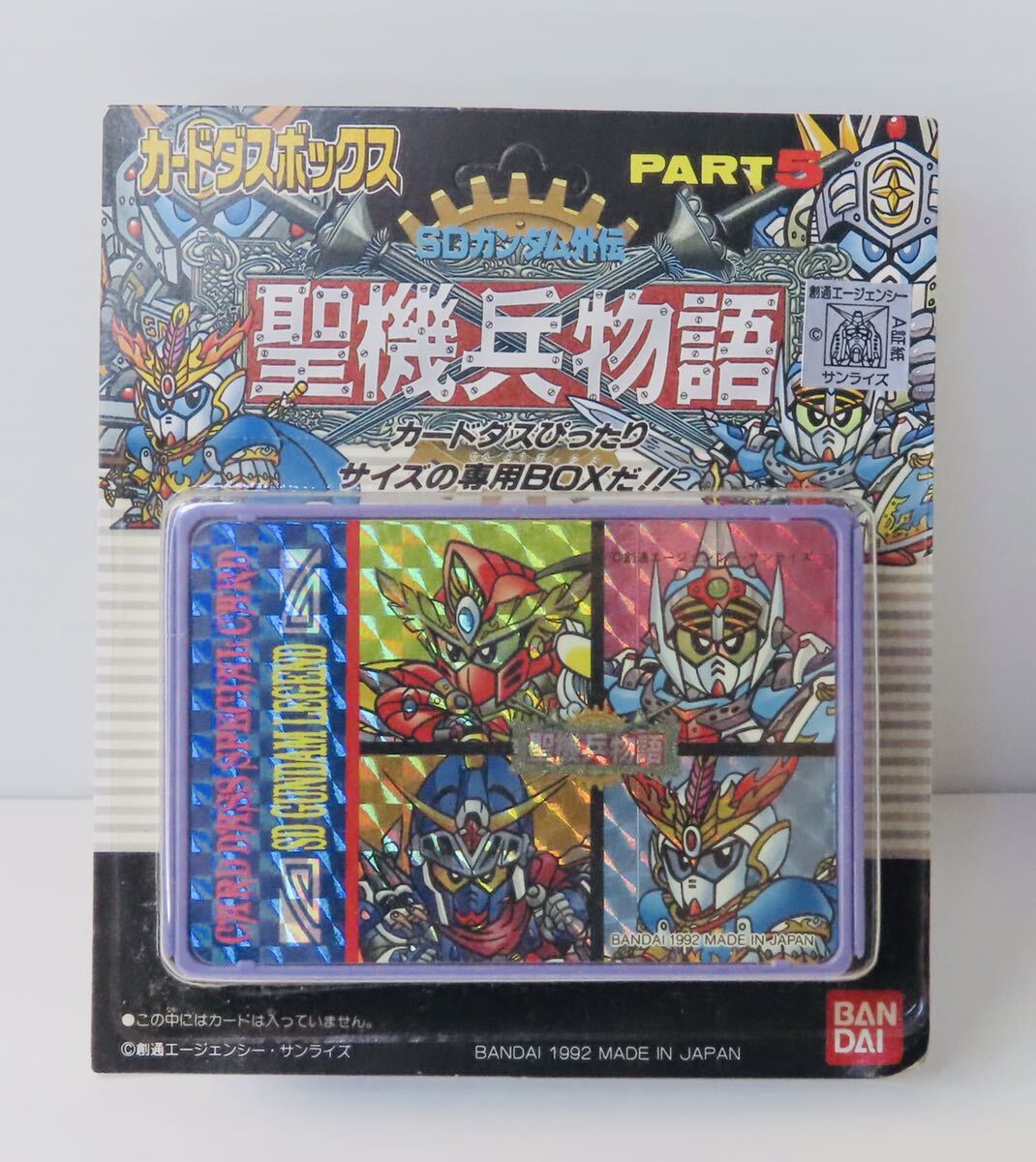 【SDガンダム】カードダス ボックス SDガンダム外伝 聖機兵物語 PART5 ① 1992年