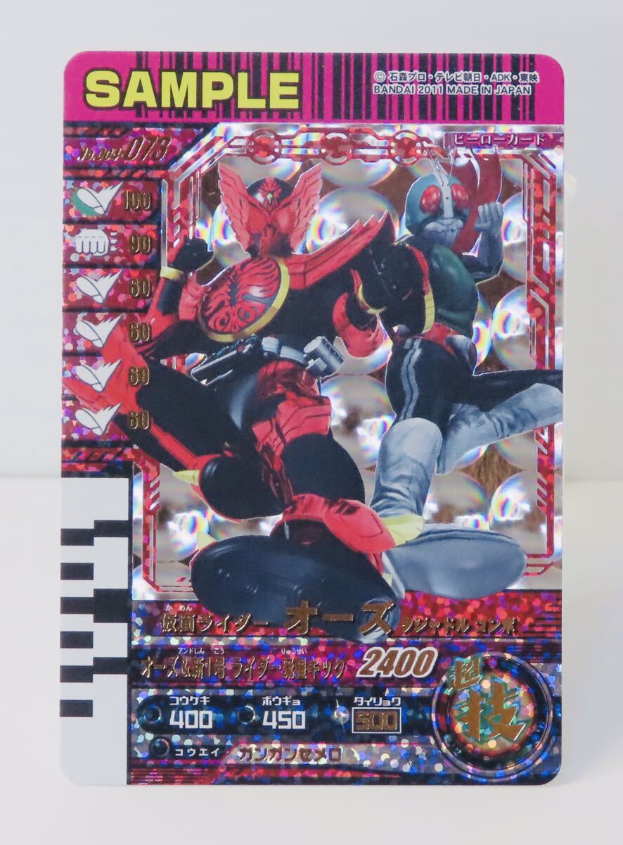 5100円 【仮面ライダー】非売品・ガンバライド サンプルカード 5100円 【仮面ライダー】非売品・ガンバライド サンプルカード
