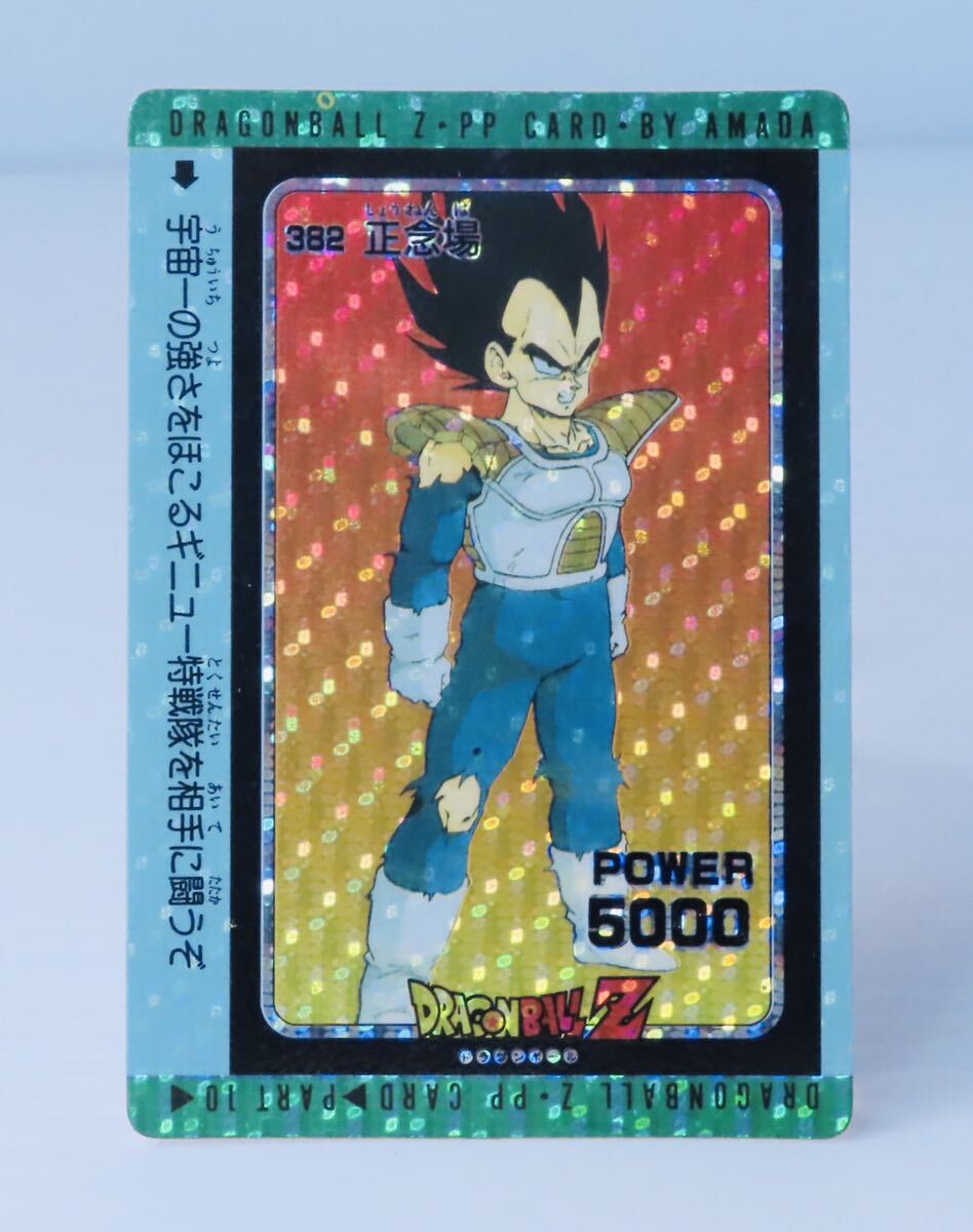 DRAGON BALL】☆M9☆ドラゴンボール アマダPP カード No.382 DRAGON BALL】☆M9☆ドラゴンボール アマダPP カード No.382