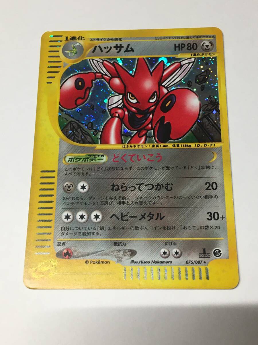 100円スタート・中古】ポケモンカードe ハッサム 1ED 075/087 海からの風 ポケカ(シングルカード)|売買されたオークション情報、Yahoo!オークション(旧ヤフオク!) の商品情報をアーカイブ公開 - オークファン(aucfan.com) 100円スタート・中古】ポケモンカードe ハッサム 1ED 075/087 海からの風 ポケカ(シングルカード)|売買されたオークション情報、Yahoo!オークション(旧ヤフオク!) の商品情報をアーカイブ公開 - オークファン(aucfan.com)