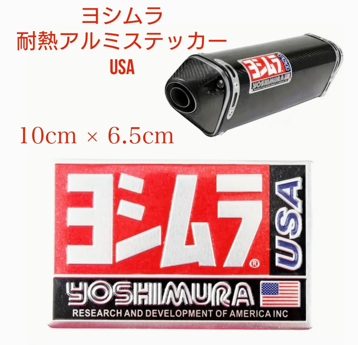 製品情報 | ヨシムラジャパン