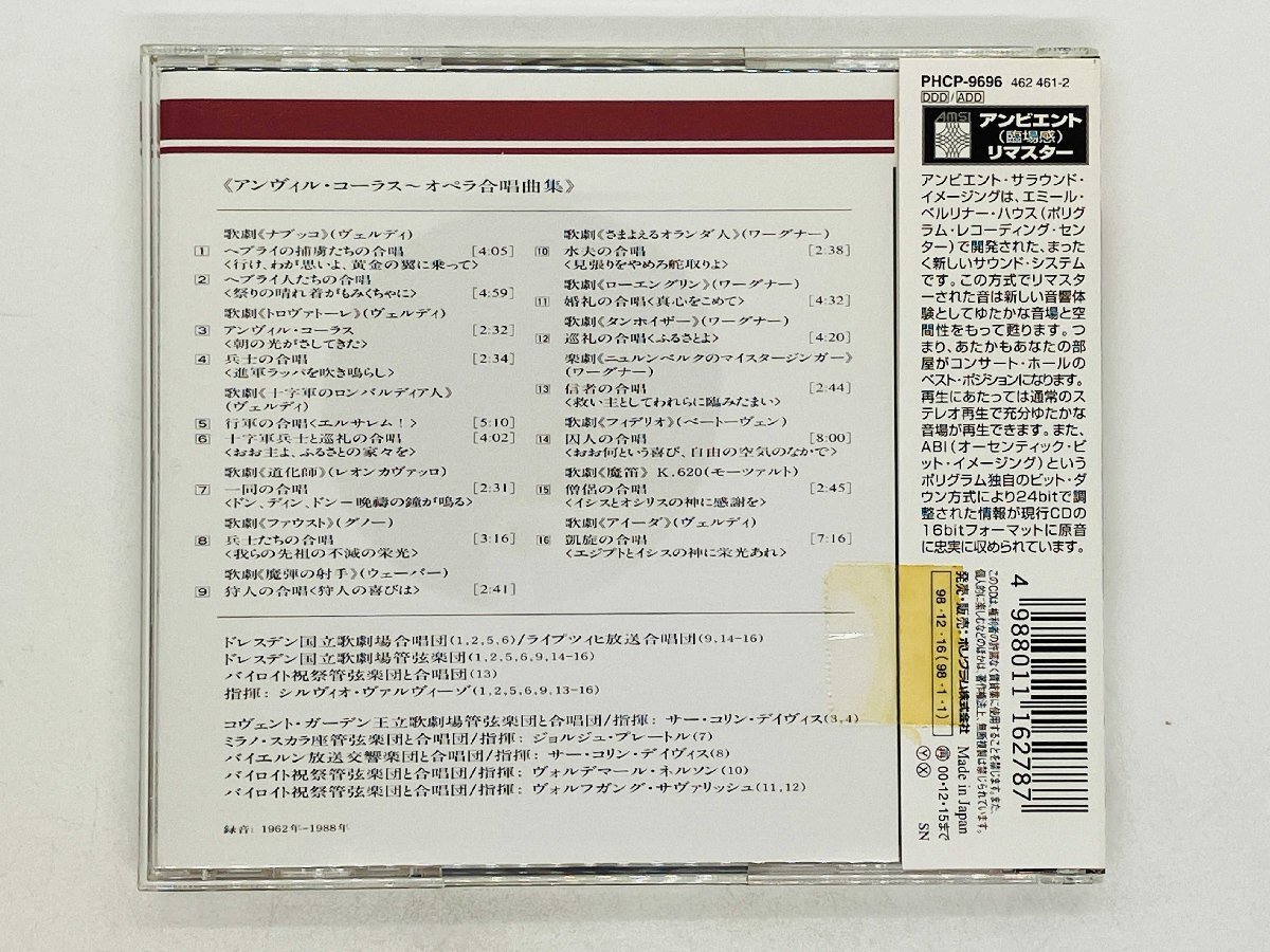 即決CD アンヴィル?コーラス オペラ合唱曲集 / ヴァルヴィーゾ サヴァリッシュ / アンビエントリマスター 帯付き PHCP-9696 L01