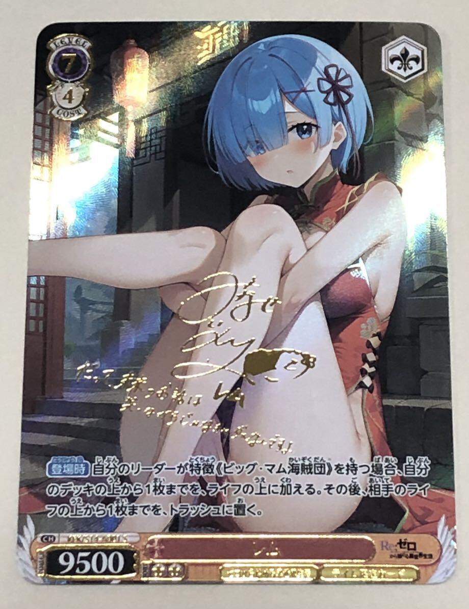 【当店一番人気】 レア即決 レム Re ゼロから始める異世界生活 サイン入り カード その他