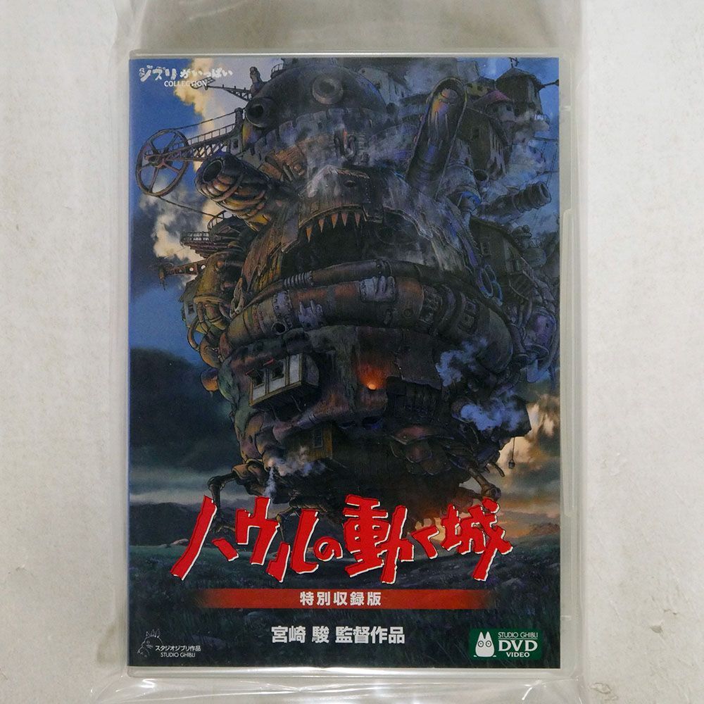 ハウルの動く城 スペシャルDVDセット(ロッピー)ポスター