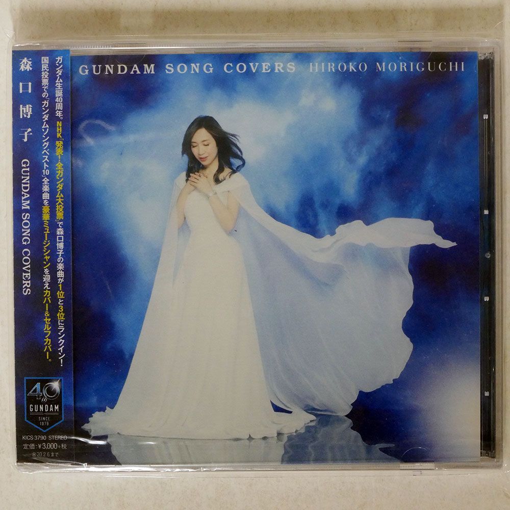 森口博子/GUNDAM SONG COVERS/キング KICS3790 CD(森口博子 森口博子/GUNDAM SONG COVERS/キング KICS3790 CD(森口博子