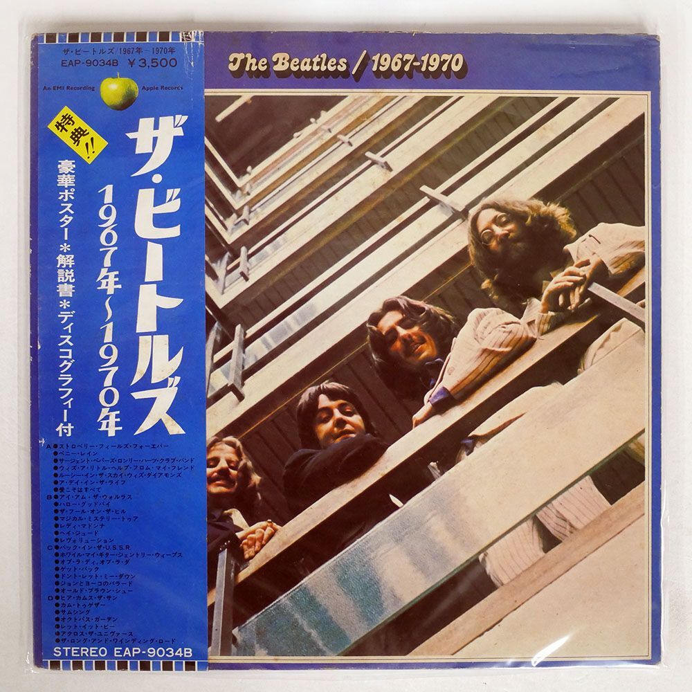 帯付き ビートルズ/1967-1970/APPLE EAP9034 LP
