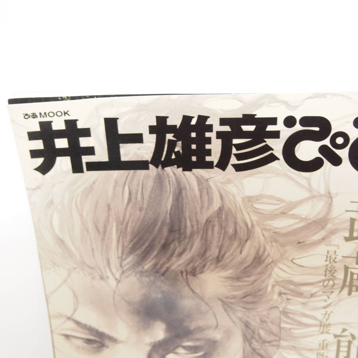 希少品 絶版】井上雄彦 ぴあ 「武蔵 熊本へ」ロングインタビュー 希少品 絶版】井上雄彦 ぴあ 「武蔵 熊本へ」ロングインタビュー