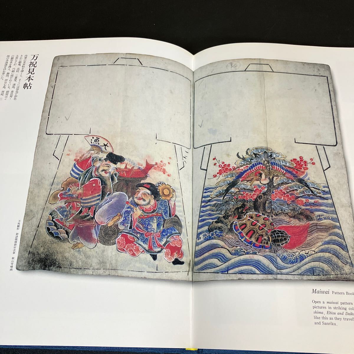 24-9-18『 万祝(まいわい)黒潮が育てた漁民芸術の華 』1992年 24-9-18『 万祝(まいわい)黒潮が育てた漁民芸術の華 』1992年
