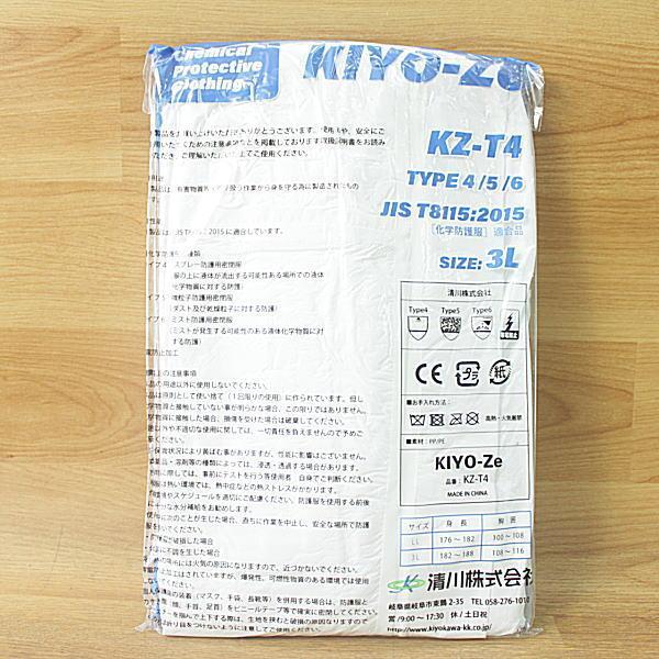 未使用）3Lサイズ 25枚☆清川 KZ-T4 TYPE4/5/6 化學(xué)防護服
