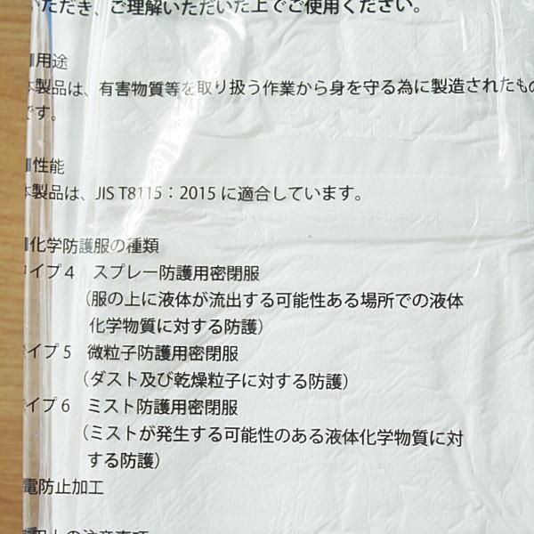 未使用）3Lサイズ 25枚☆清川 KZ-T4 TYPE4/5/6 化學(xué)防護服