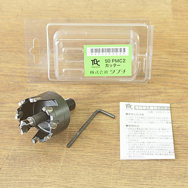未使用）TBC/タブチ 50PMC2 鋳鉄管用カッター 電動穿孔機 イナズマ用 M形電動穿孔機用部品