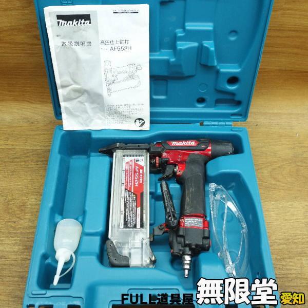 makita/マキタ AF552H 55mm 高圧仕上釘打 フィニッシュネイラ makita/マキタ AF552H 55mm 高圧仕上釘打 フィニッシュネイラ
