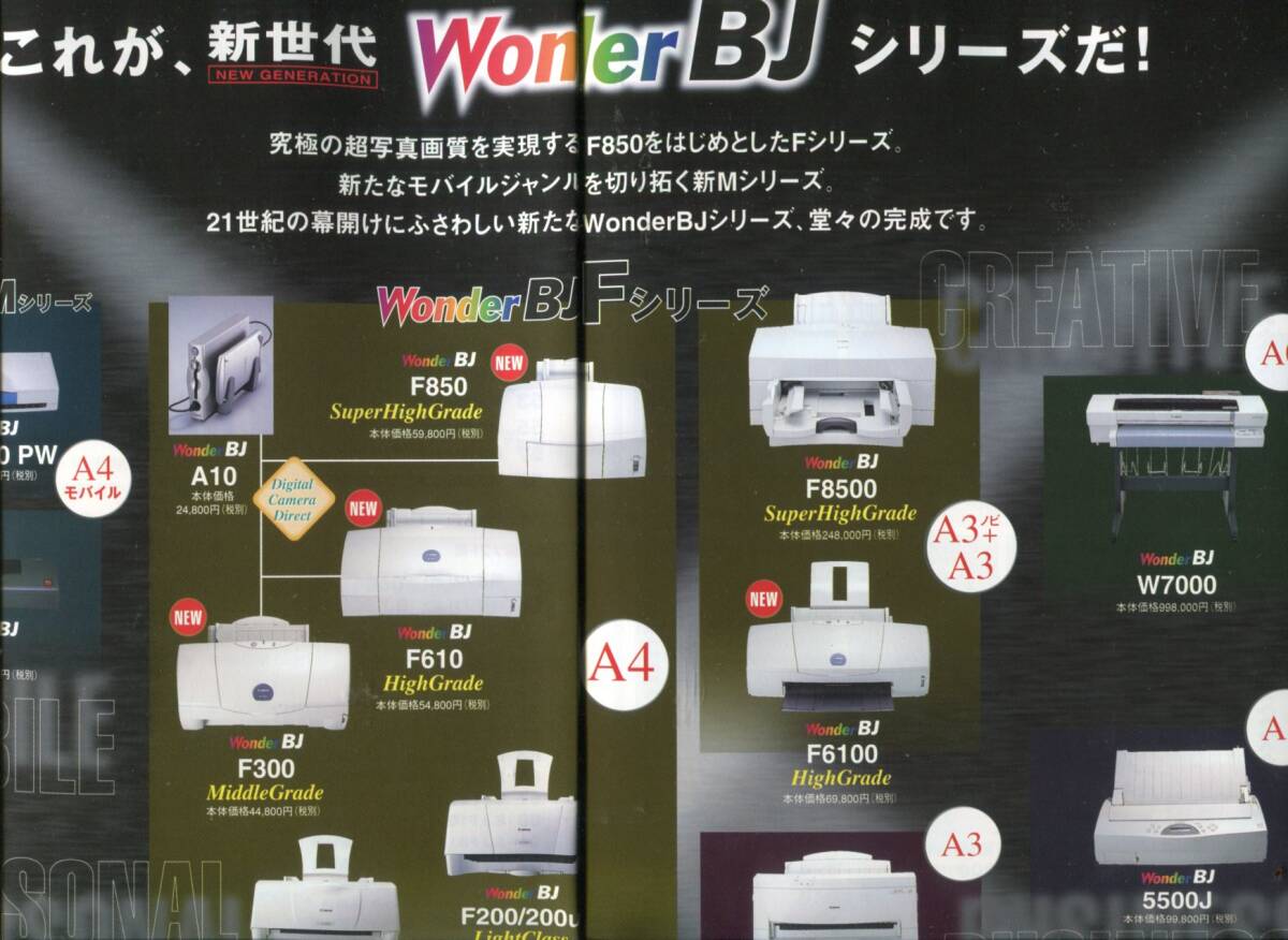 1998年?秋【CANON】Wonder BJ 430J Liteのセールス資料セット