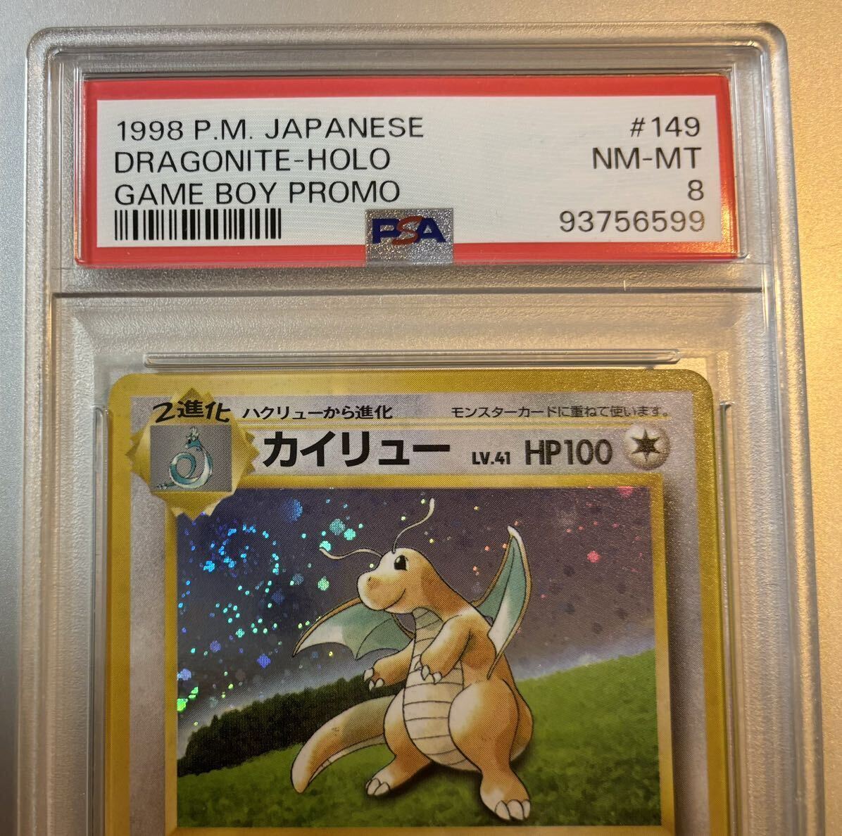 PSA8 カイリュー ポケモンカード ポケカ ゲームボーイ プロモ PSA8 カイリュー ポケモンカード ポケカ ゲームボーイ プロモ
