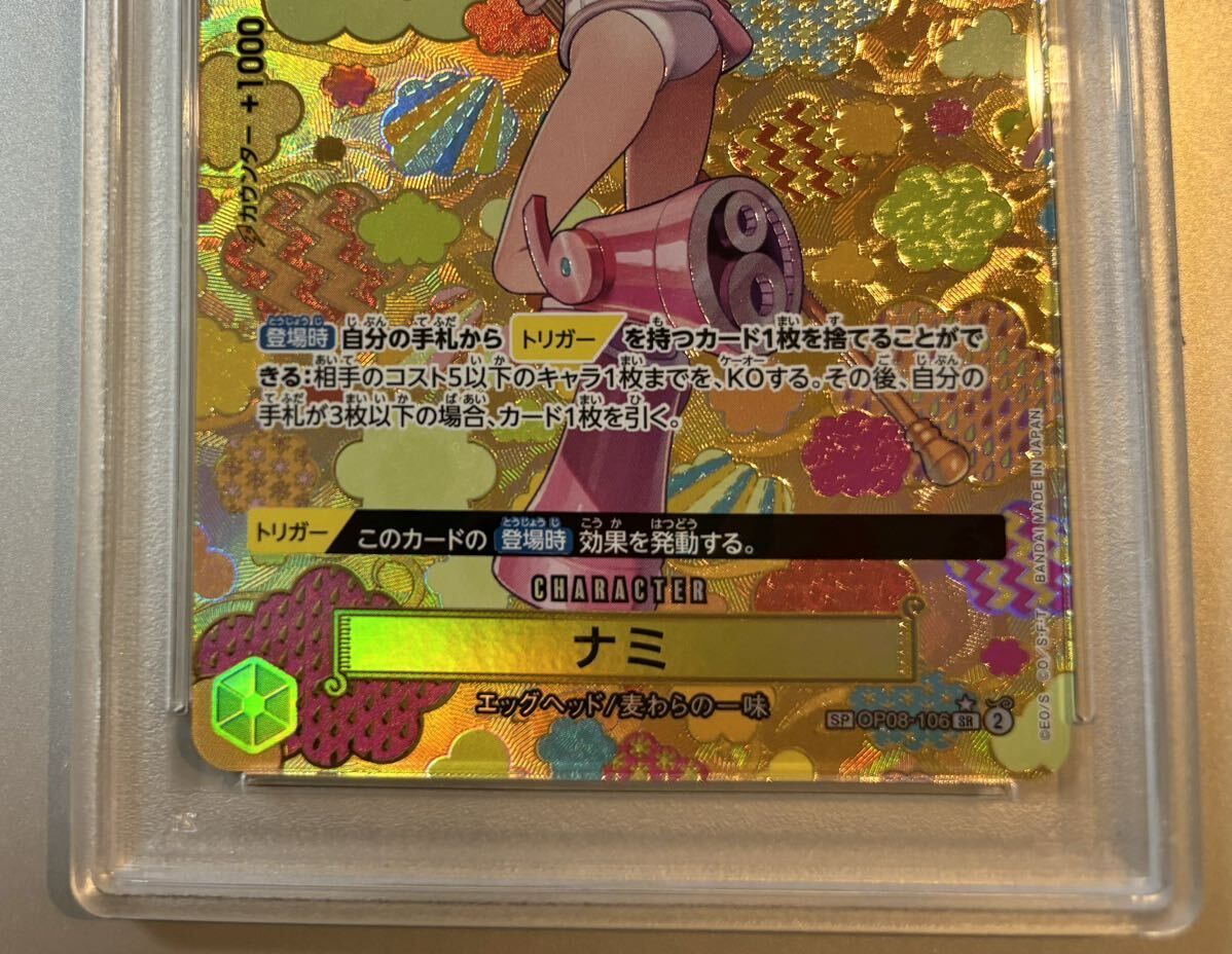 美品］ワンピースカード［新たなる皇帝］ナミSP (PSA10) OP08-106 スペシャルカード】OP08-106 ナミ SR | ワンピースカードゲーム