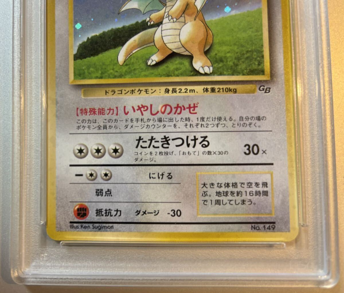 PSA8 カイリュー ポケモンカード ポケカ ゲームボーイ プロモ PSA8 カイリュー ポケモンカード ポケカ ゲームボーイ プロモ