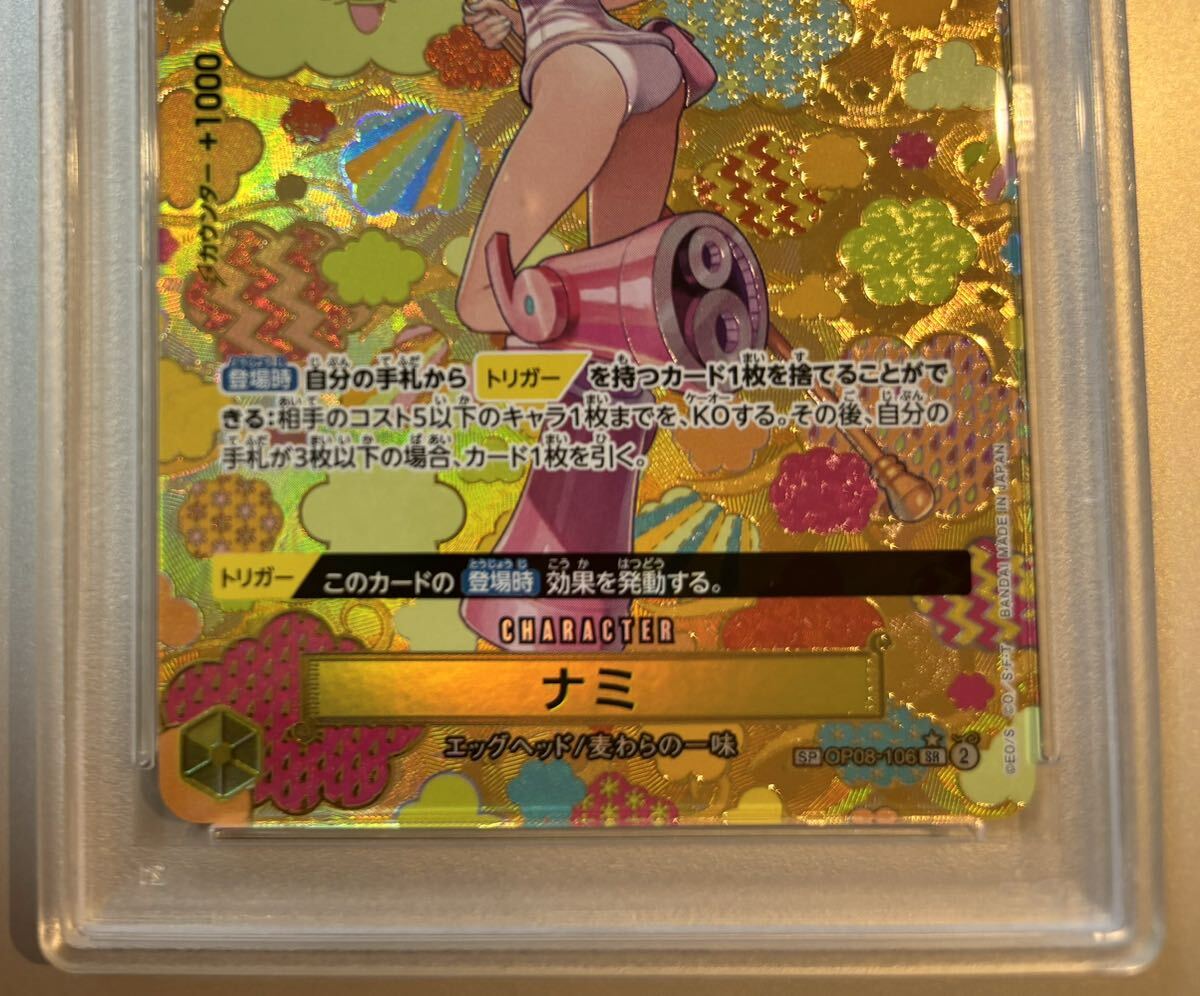 PSA10】ワンピースカード ナミ OP08-106 SR 新たなる皇帝SP ONEPIECE 