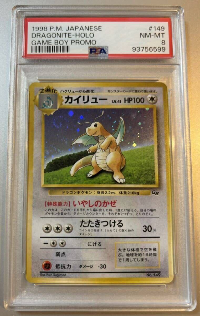 PSA8 カイリュー ポケモンカード ポケカ ゲームボーイ プロモ PSA8 カイリュー ポケモンカード ポケカ ゲームボーイ プロモ