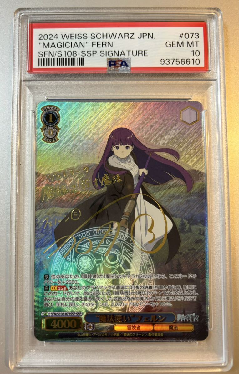 【PSA10】ヴァイスシュヴァルツ SSP “魔法使い”フェルン SFN/S108-073 箔押しサイン（葬送のフリーレン）