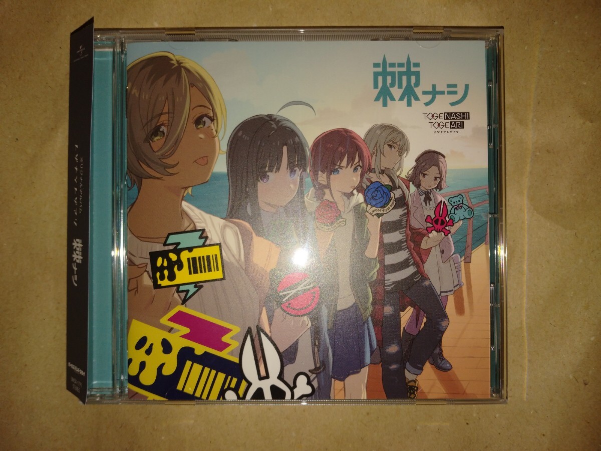 トゲナシトゲアリ CDアルバム 棘ナシ 通常盤 TVアニメガールズ トゲナシトゲアリ CDアルバム 棘ナシ 通常盤 TVアニメガールズ