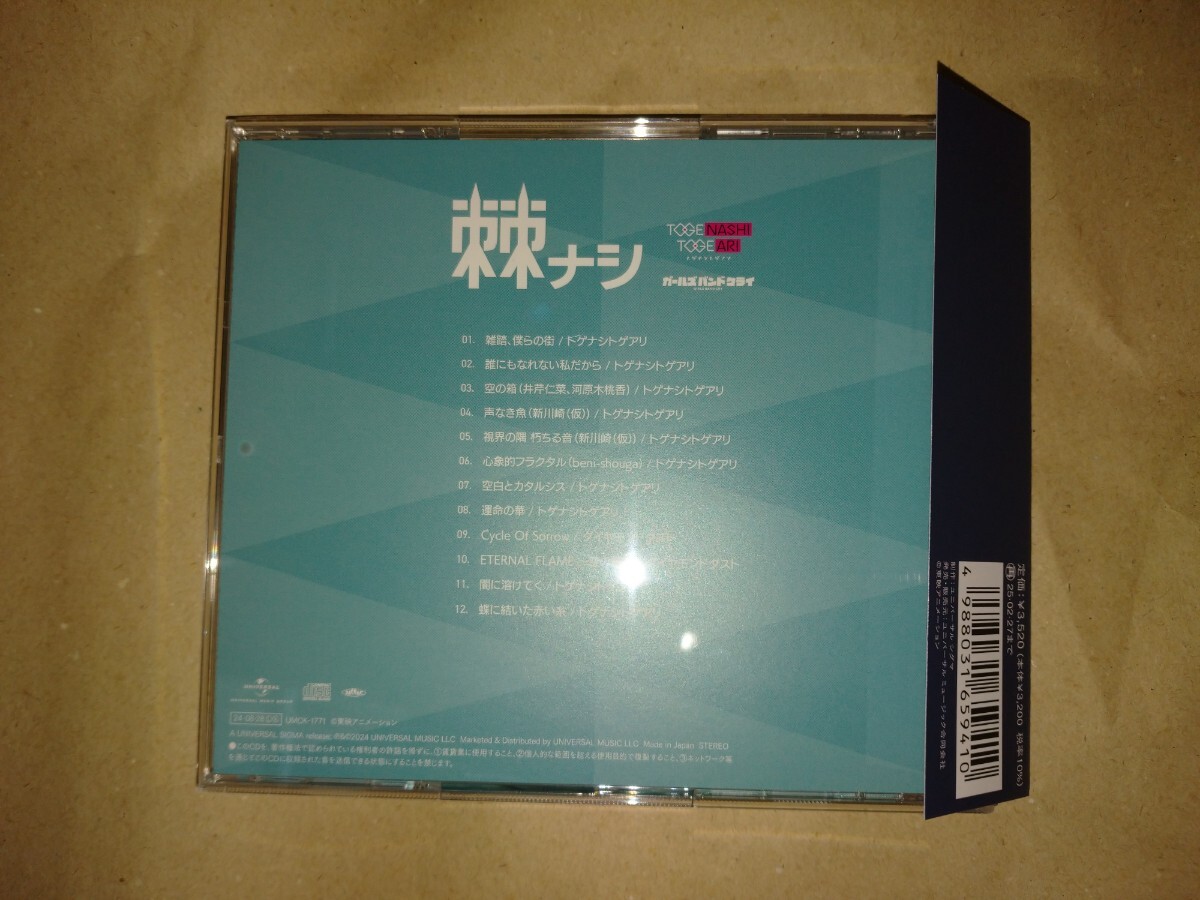 トゲナシトゲアリ CDアルバム 棘ナシ 通常盤 TVアニメガールズ トゲナシトゲアリ CDアルバム 棘ナシ 通常盤 TVアニメガールズ