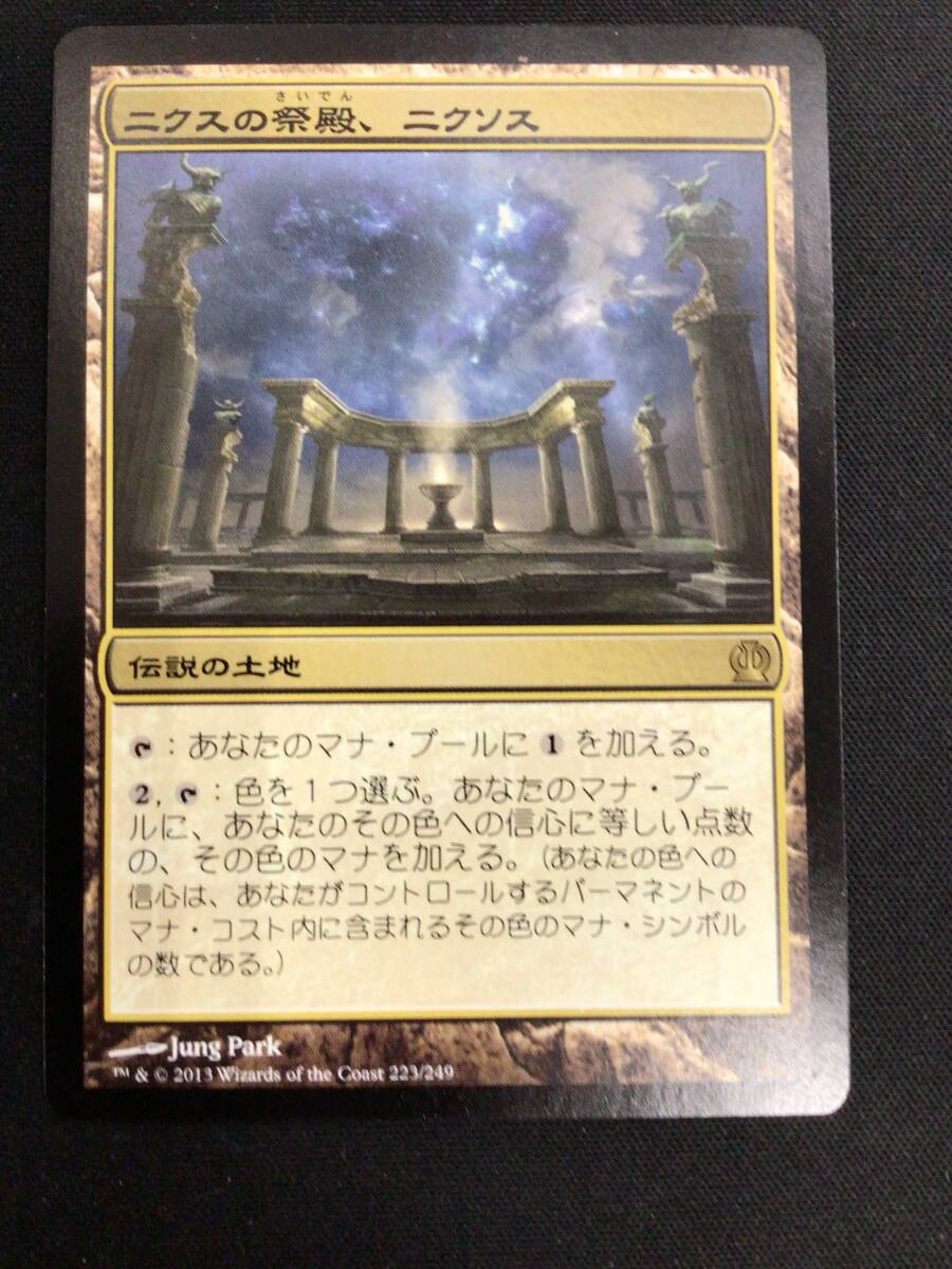 【中古】マジック・ザ・ギャザリング　ニクスの祭殿、ニクソス　白欠け有り