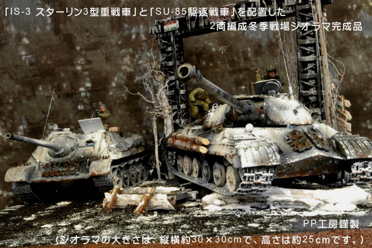 PP工房完成品【1/35 4両編成 戦場ジオラマ完成品】「新砲塔チハ PP工房完成品【1/35 4両編成 戦場ジオラマ完成品】「新砲塔チハ