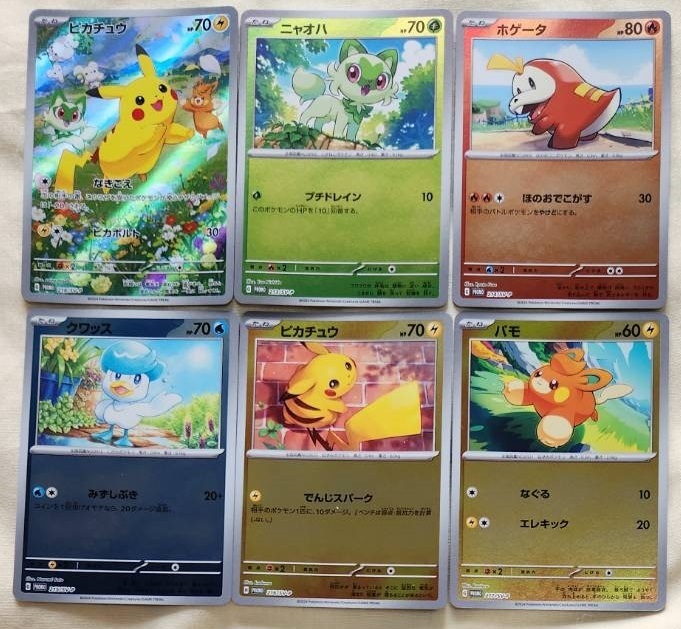 ポケモンカード ピカチュウAR ニャオハ ホゲータ クワッス ポケモンカード ピカチュウAR ニャオハ ホゲータ クワッス
