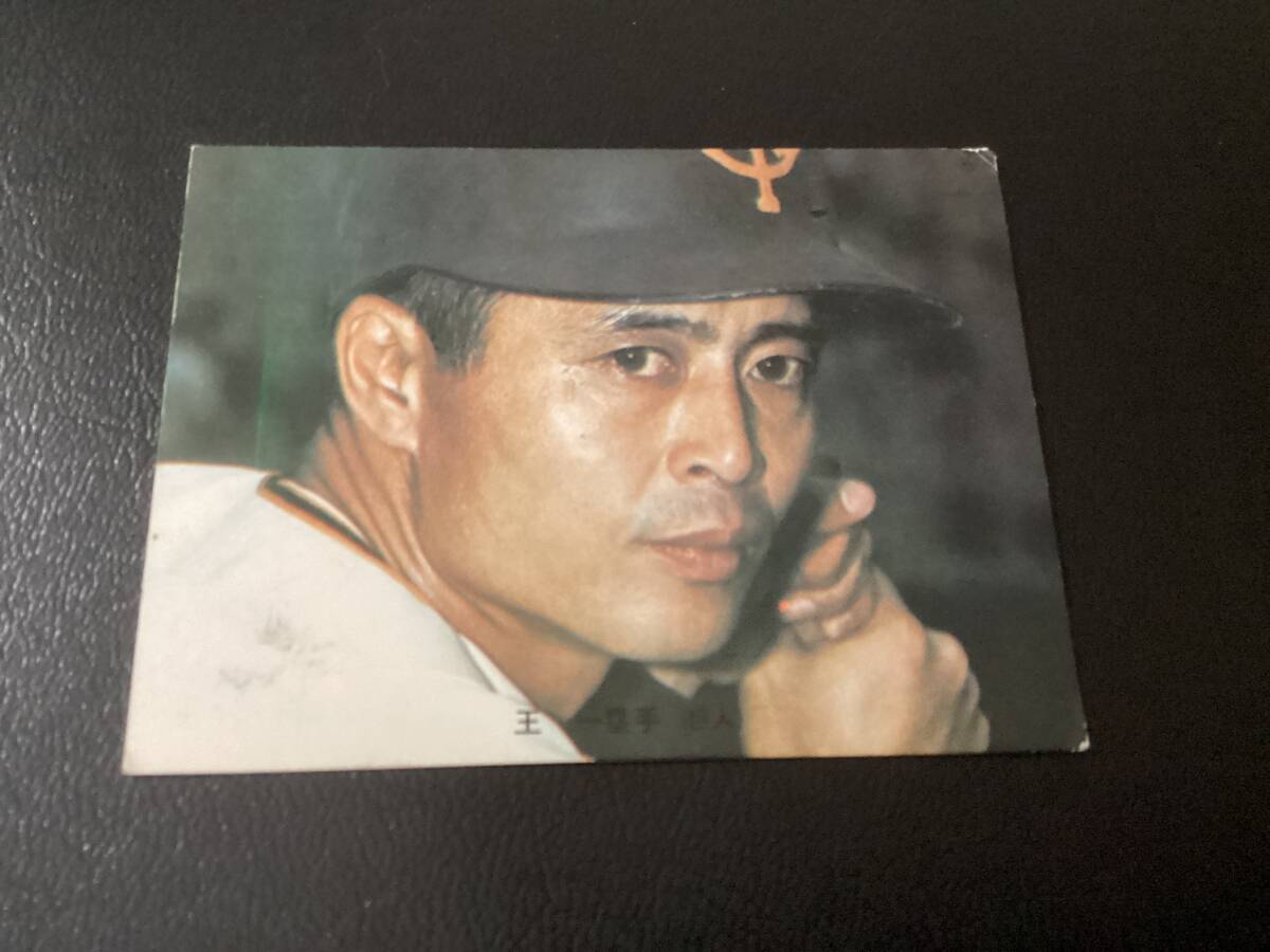 激レア‼️1973年 カルビー製菓 プロ野球物知りカード 王貞治 良品 カルビー73年 王貞治 巨人 No.141 プロ野球カード(1973年
