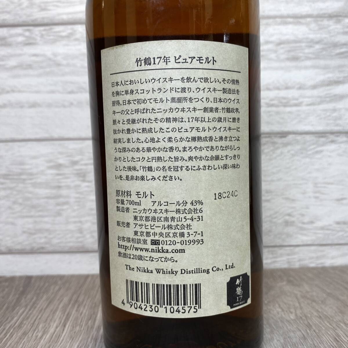 タイムセール】竹鶴17年 裏ラベル希少 箱無し 飲料・酒