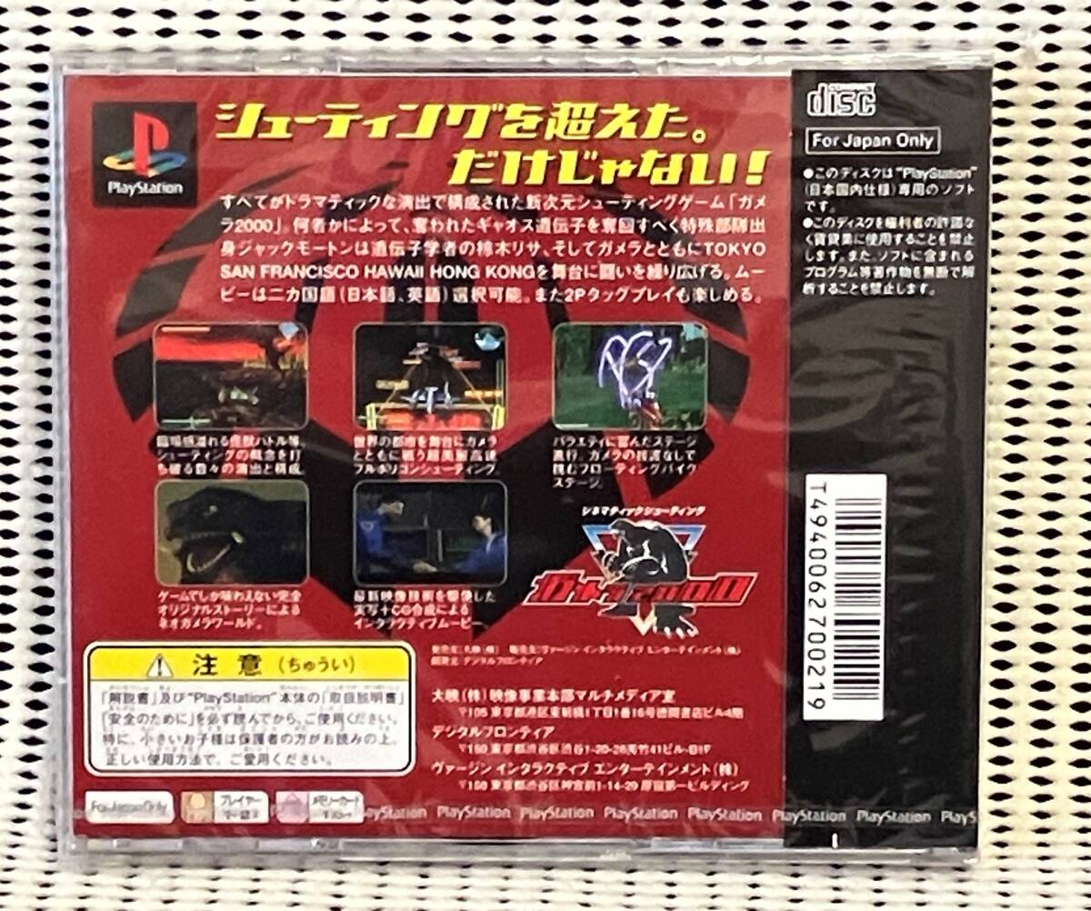 ☆未開封品☆PSソフト「ガメラ2000」送料無料 タイトル ☆未開封品☆PSソフト「ガメラ2000」送料無料 タイトル
