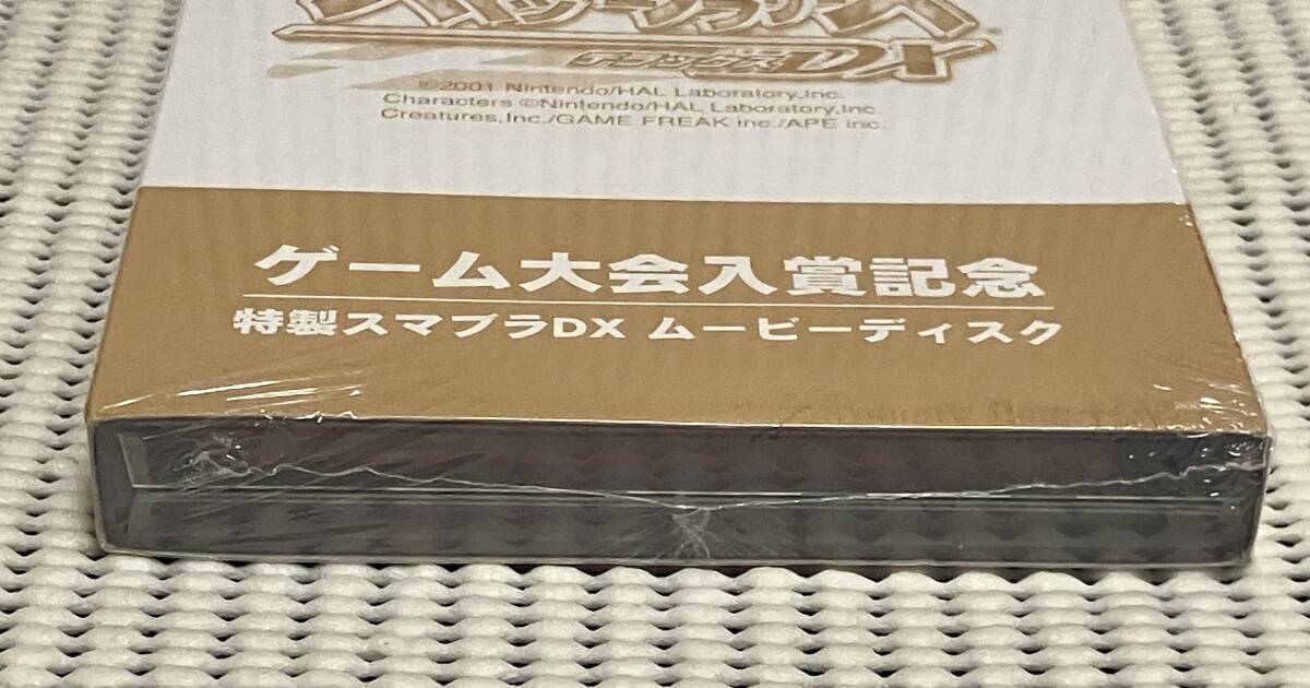 Yahoo!オークション - 未開封品 大乱闘スマッシュブラザーズDX Yahoo!オークション - 未開封品 大乱闘スマッシュブラザーズDX