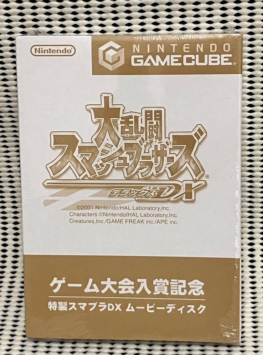 Yahoo!オークション - 未開封品 大乱闘スマッシュブラザーズDX Yahoo!オークション - 未開封品 大乱闘スマッシュブラザーズDX