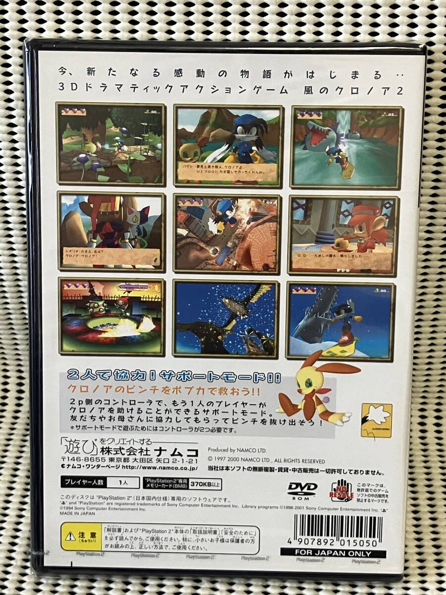 ☆未開封品☆PS2ソフト 風のクロノア2 ☆未開封品☆PS2ソフト 風のクロノア2