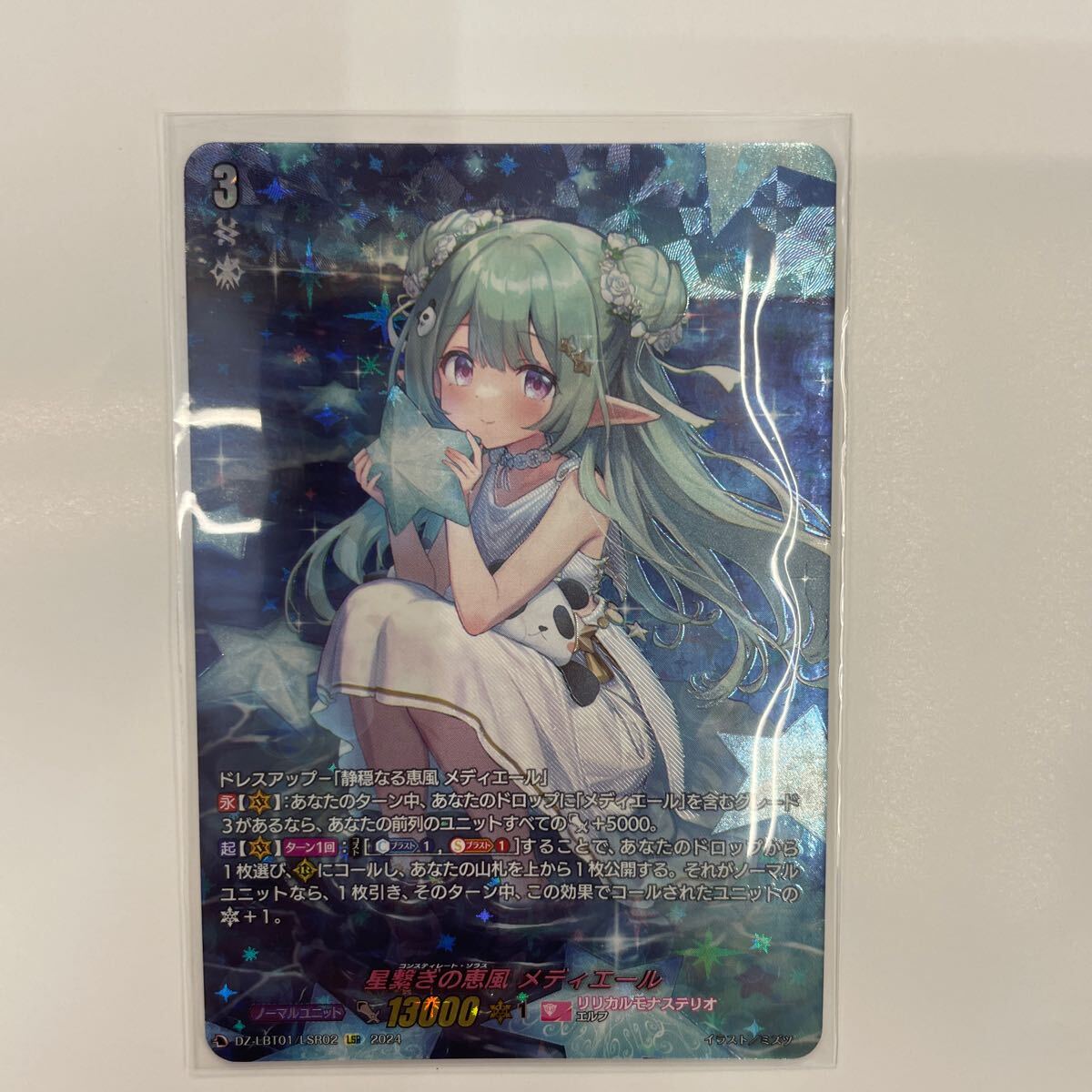即決★すぐ発送します☆ヴァンガード DZ-LBT01 リリカルモナステリオ ほしがきらきらっ！ 星繋ぎの恵風 メディエール LSR