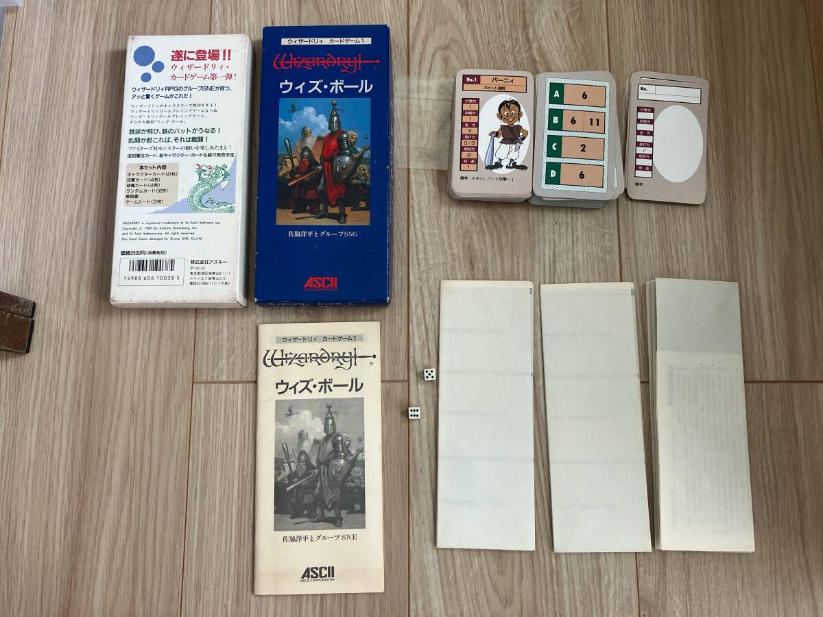 ウィズ・ボール　ウィザードリィ　カードゲーム wizardry