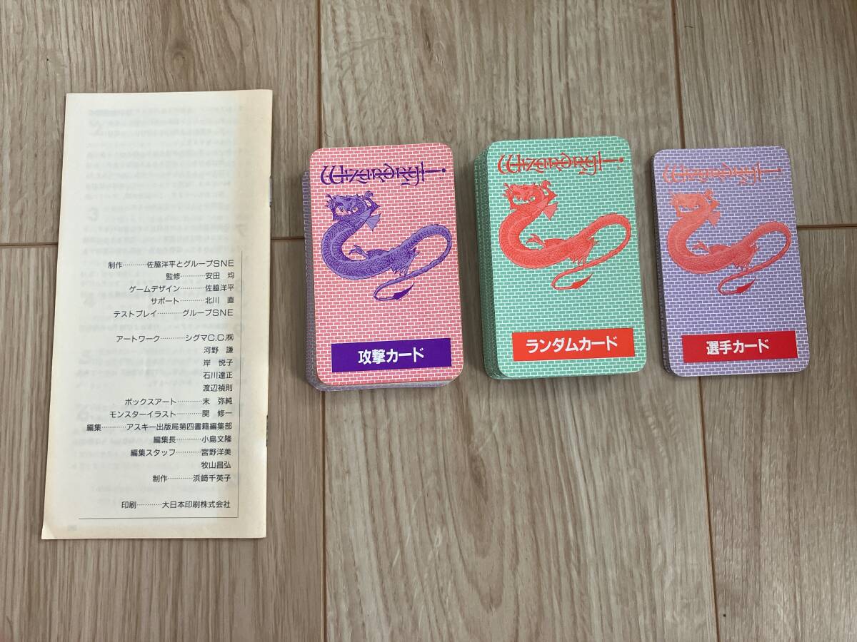 ウィズ・ボール　ウィザードリィ　カードゲーム wizardry