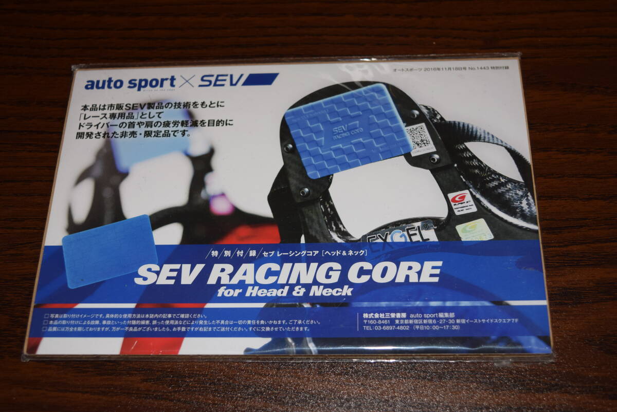 SEV レーシングコア ヘッド ＆ ネック 未開封品 