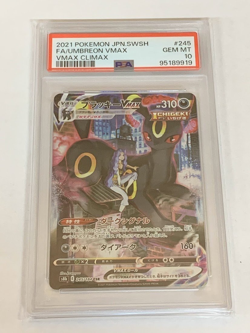 PSA10 ブラッキーVMAX S8b 245/184 CSR ポケモンカード 2021 PSA10 ブラッキーVMAX S8b 245/184 CSR ポケモンカード 2021