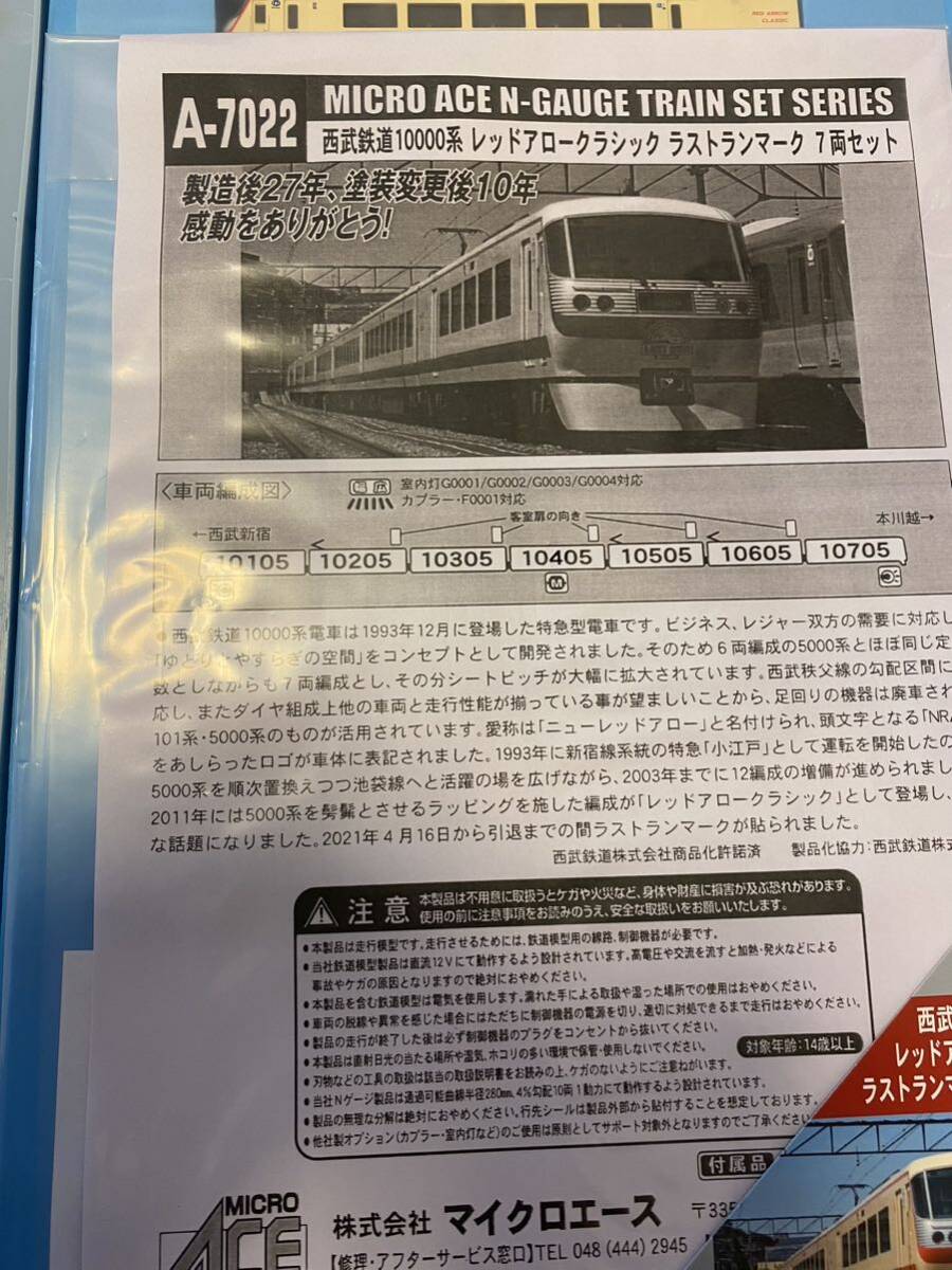 マイクロエース A7022 西武鉄道10000系 レッドアロークラシック マイクロエース A7022 西武鉄道10000系 レッドアロークラシック