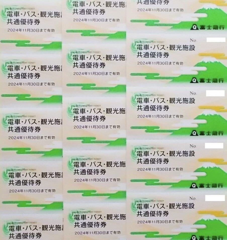 Yahoo!オークション - 富士急行 富士急ハイランド 株主優待 15枚 Yahoo!オークション - 富士急行 富士急ハイランド 株主優待 15枚