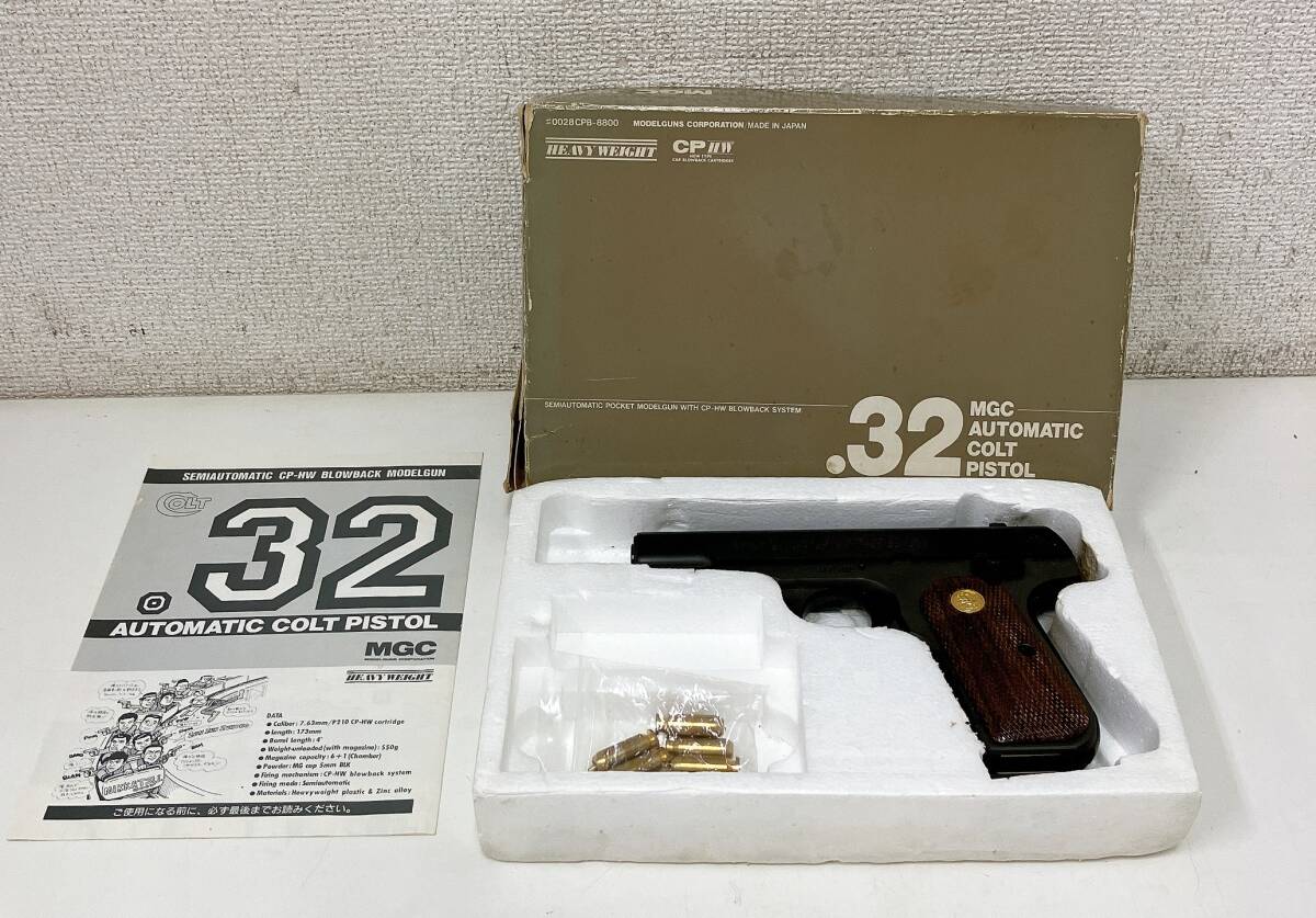 【MGC コルト 3 2オート モデルガン】ヘビーウェイト/SPGマーク／カート6個付き/箱入り/K69-230