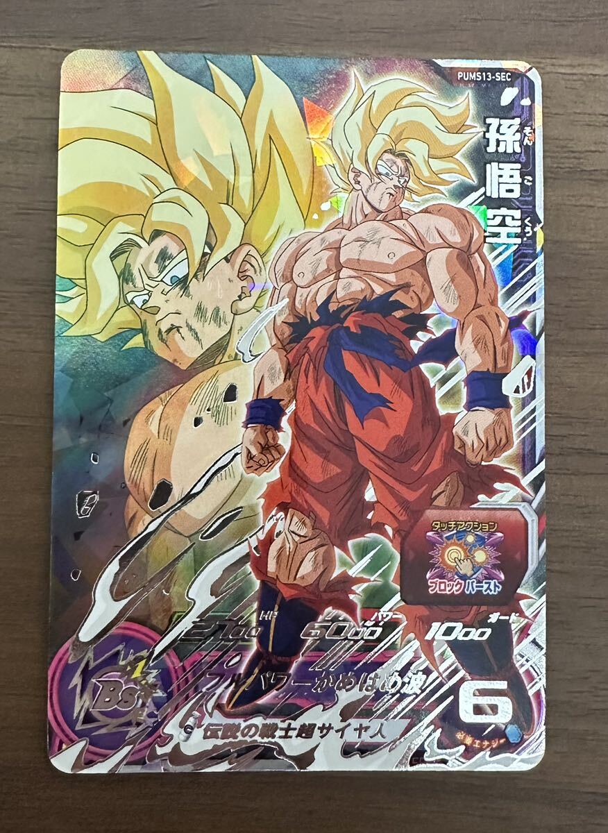 【美品】硬質ローダー付き！ドラゴンボールヒーローズ スーパードラゴンボールヒーローズ pums13-sec 孫悟空