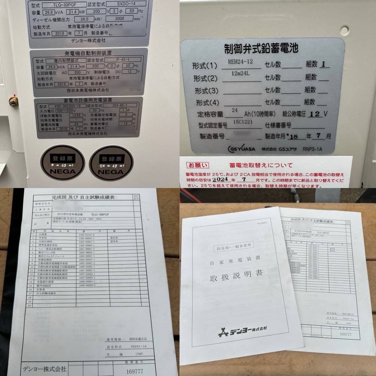 Denyo デンヨー発電機 2018年製 hour1.7h 防災用・一般非常用 Denyo デンヨー発電機 2018年製 hour1.7h 防災用・一般非常用