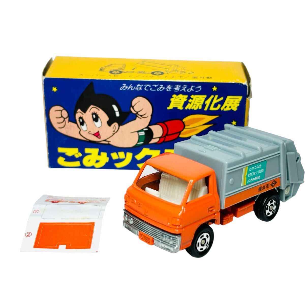 激レア】特注トミカ 鉄腕アトム 三菱キャンター収集車 横浜市 激レア】特注トミカ 鉄腕アトム 三菱キャンター収集車 横浜市