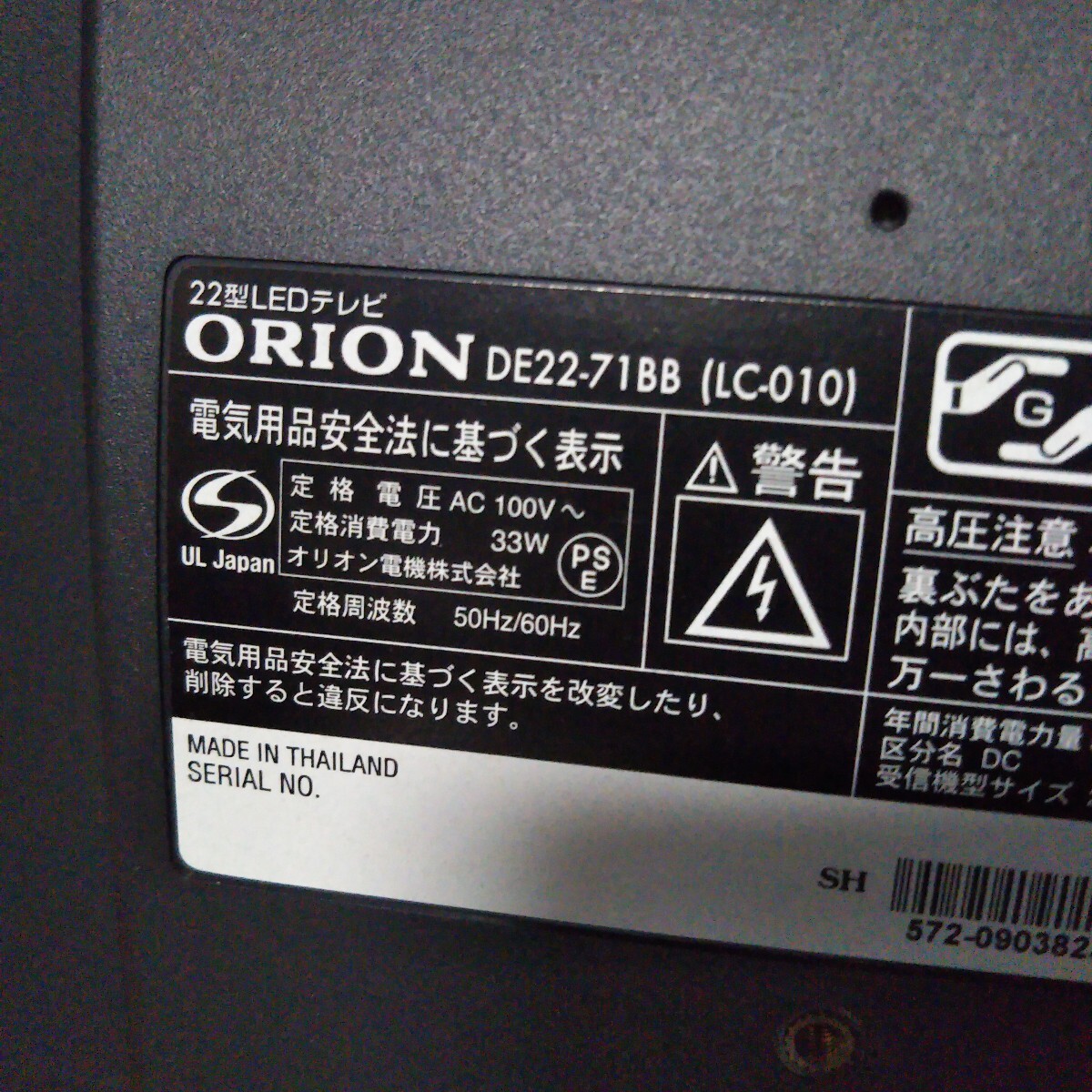 送料無料(A1460)ORION オリオン 液晶テレビ DE22-71BB|Yahoo 送料無料(A1460)ORION オリオン 液晶テレビ DE22-71BB|Yahoo