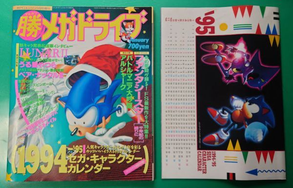 マルカツ マル勝 メガドライブ Vol.10 1994年1月10日発行 付録付き 1994セガ・キャラクターカレンダー SEGA セガ ゲーム雑誌